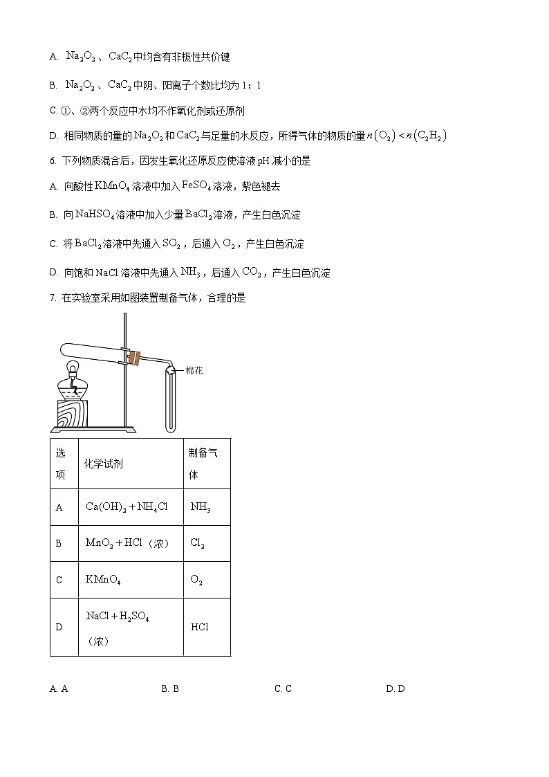 北京市北京师范大学第二附属中学2024-2025学年高三上学期统练3化学试题 Word版无答案第2页