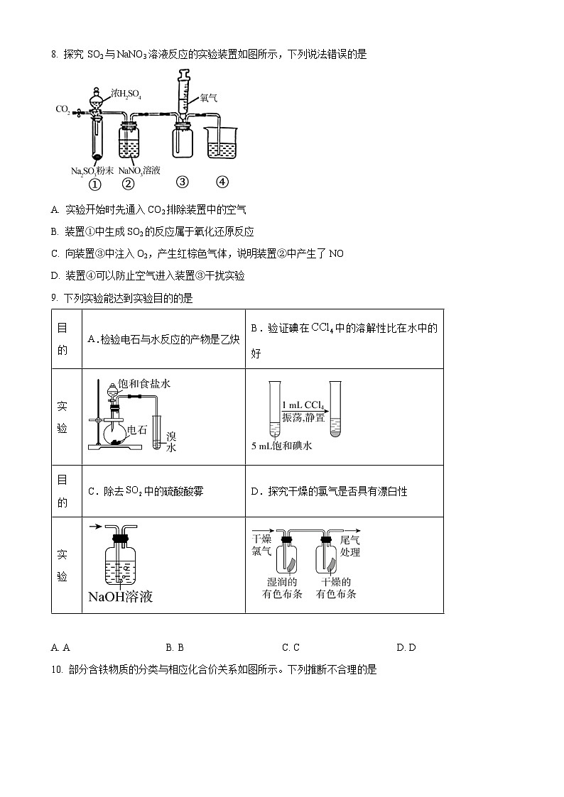 北京市北京师范大学第二附属中学2024-2025学年高三上学期统练3化学试题 Word版无答案第3页