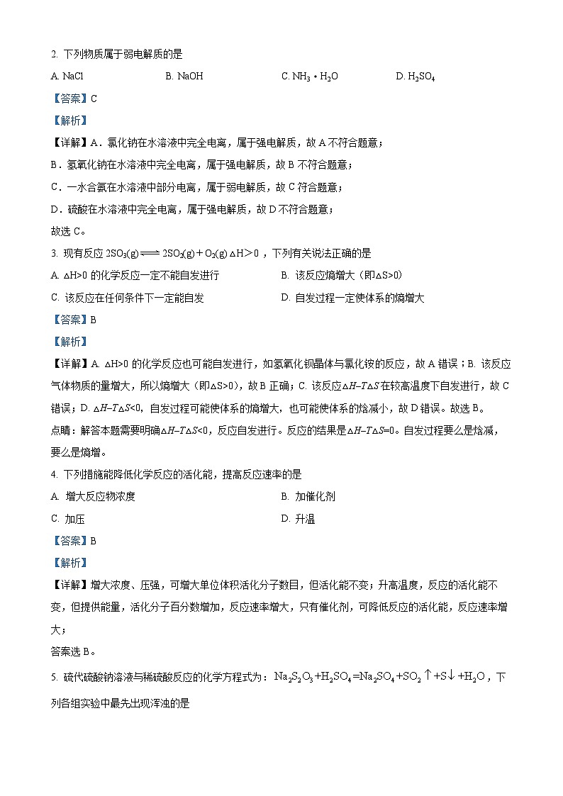 北京市师范大学燕化附属中学2024-2025学年高二上学期10月月考化学试题（Word版附解析）02