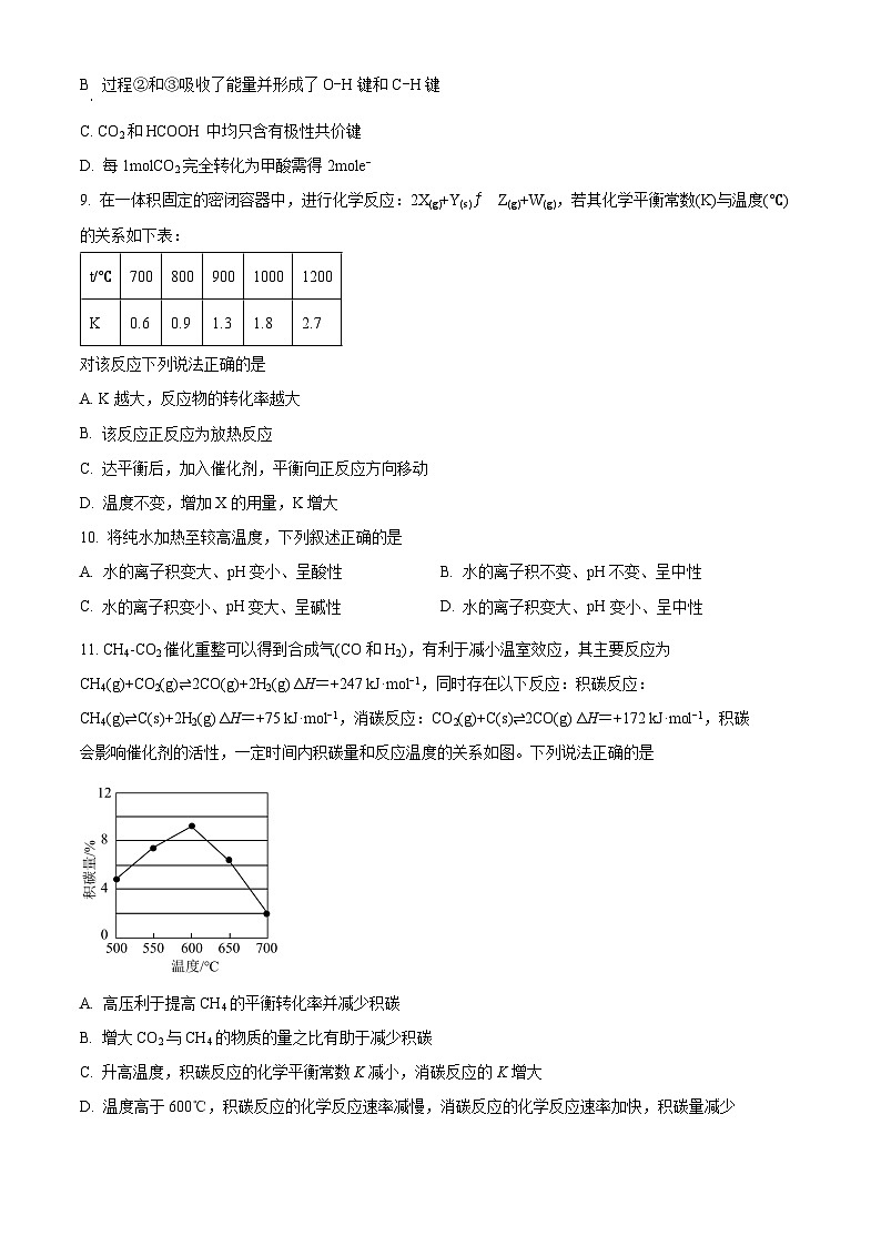 北京市师范大学燕化附属中学2024-2025学年高二上学期10月月考化学试题（Word版附解析）03