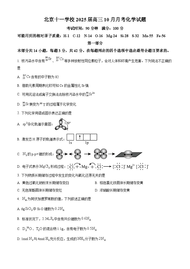 北京市十一学校2024-2025学年高三上学期10月月考化学试题（Word版附解析）01