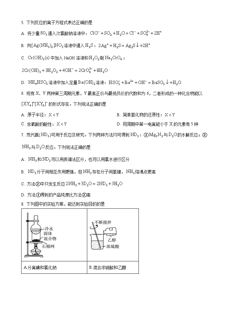 北京市十一学校2024-2025学年高三上学期10月月考化学试题（Word版附解析）02