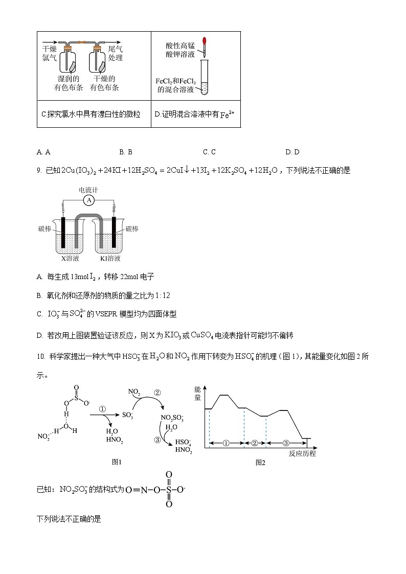 北京市十一学校2024-2025学年高三上学期10月月考化学试题（Word版附解析）03