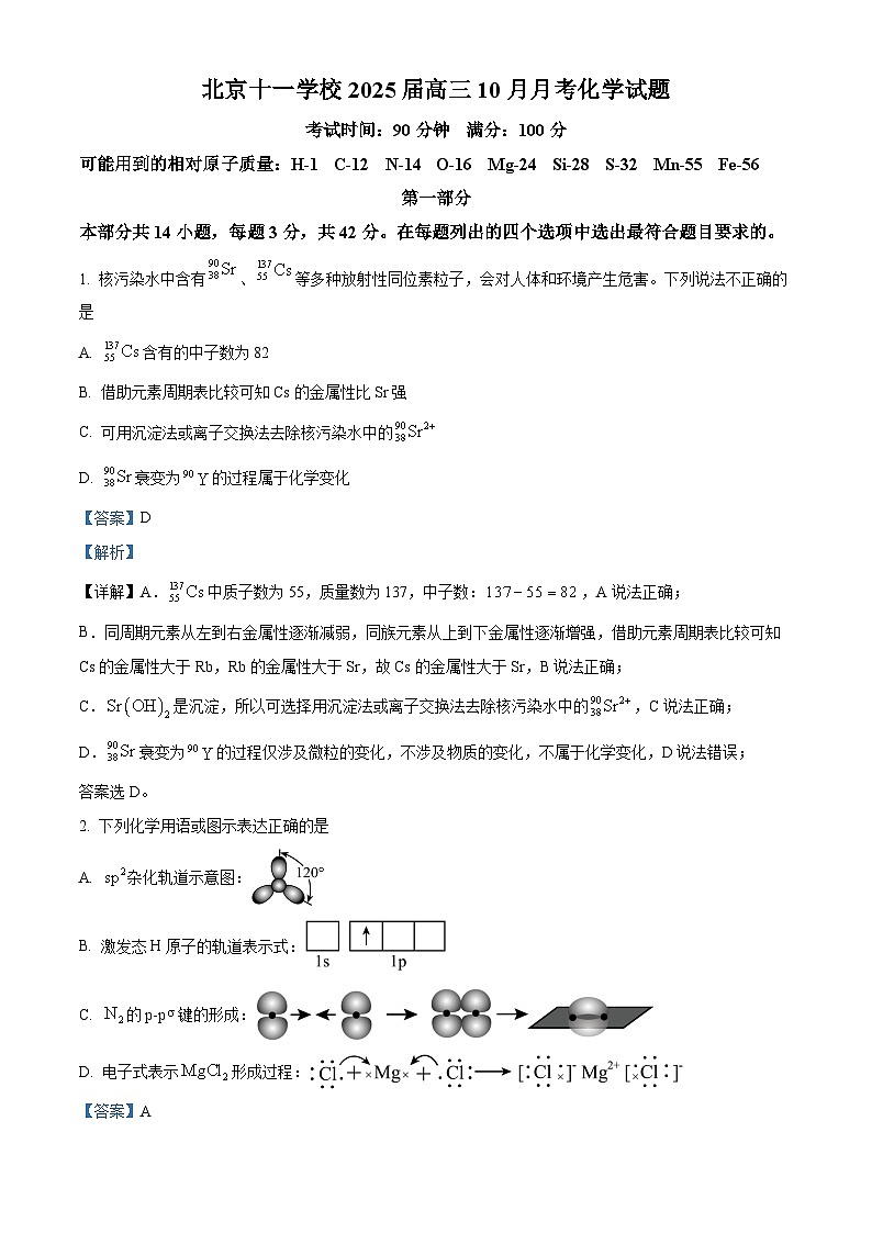北京市十一学校2024-2025学年高三上学期10月月考化学试题（Word版附解析）01