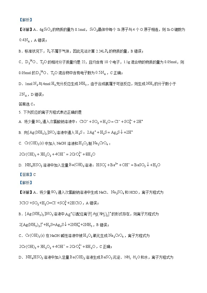 北京市十一学校2024-2025学年高三上学期10月月考化学试题（Word版附解析）03