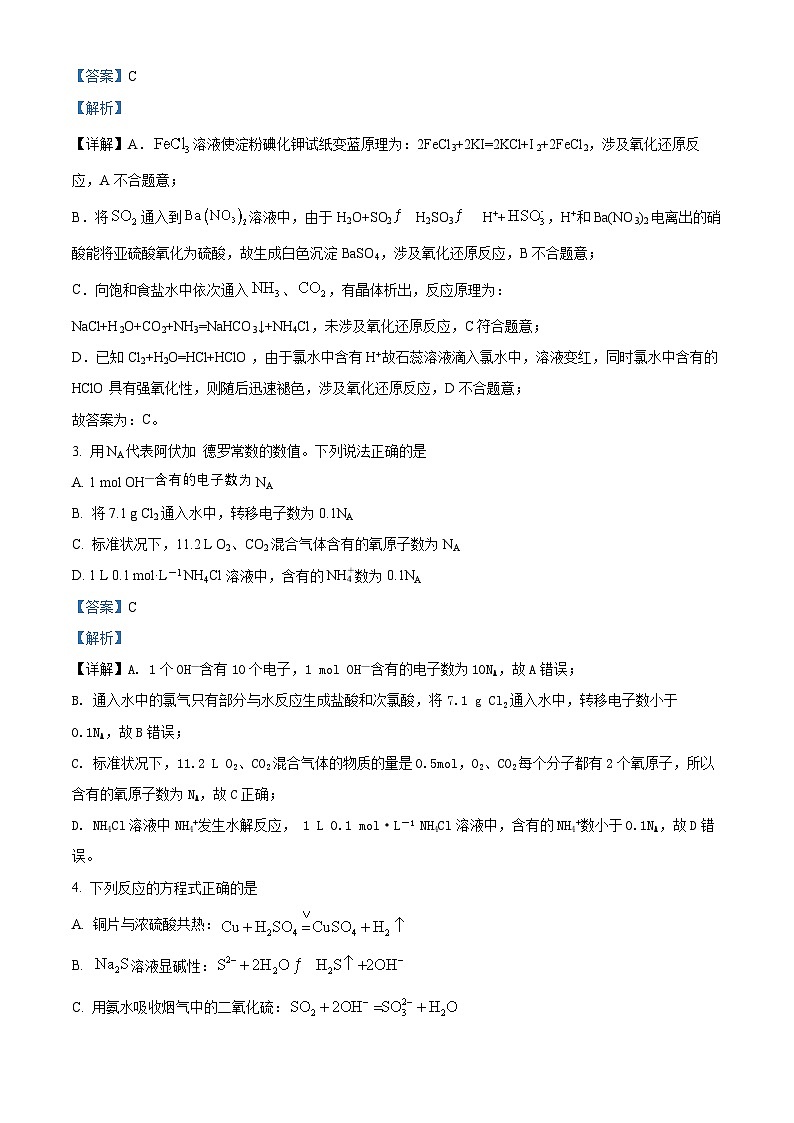 北京市中关村中学2024-2025学年高三上学期10月月考化学试题（Word版附解析）02