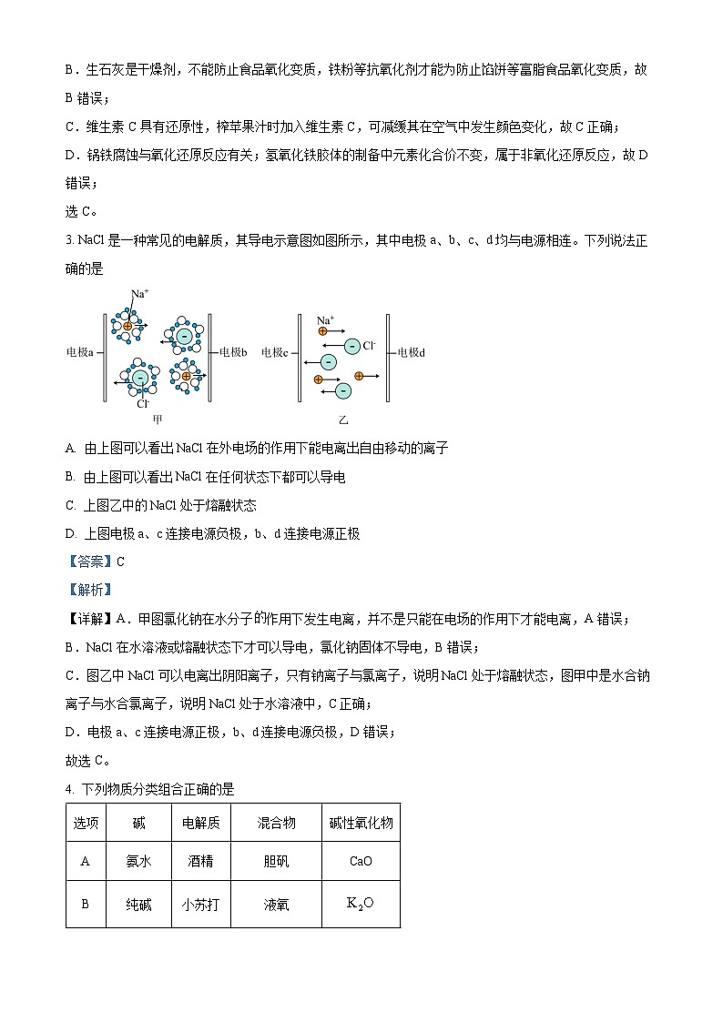 河北省衡水中学2024-2025学年高一上学期综合评价  化学试题 Word版含解析第2页