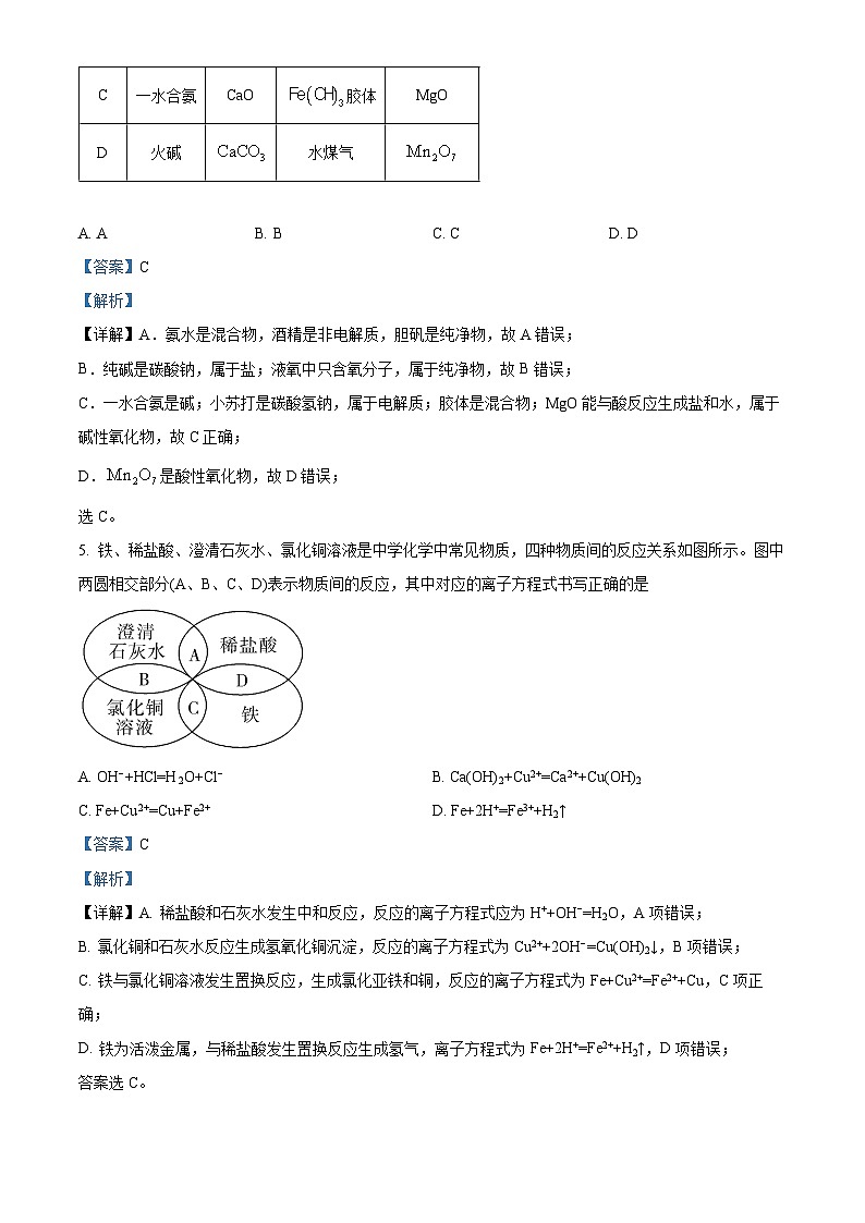 河北省衡水中学2024-2025学年高一上学期综合评价  化学试题 Word版含解析第3页