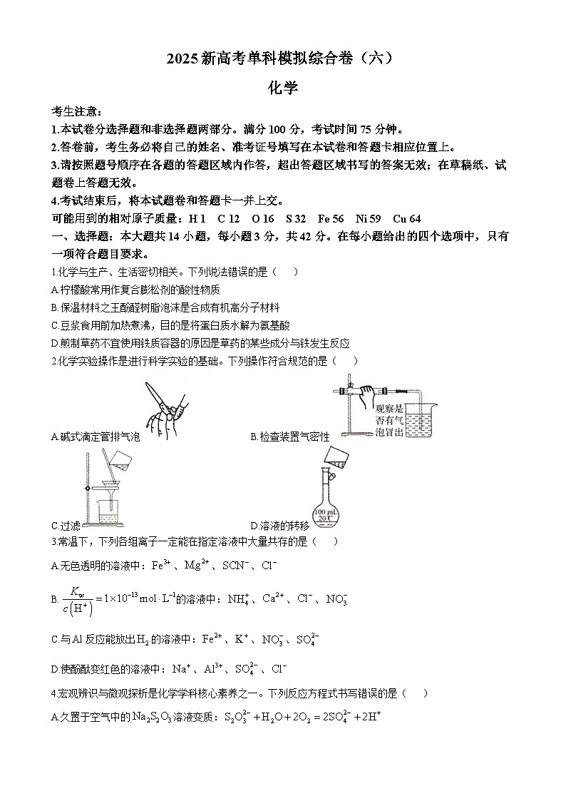 河北省十县多校2024-2025学年高三上学期10月期中联考化学试题（Word版附解析）第1页