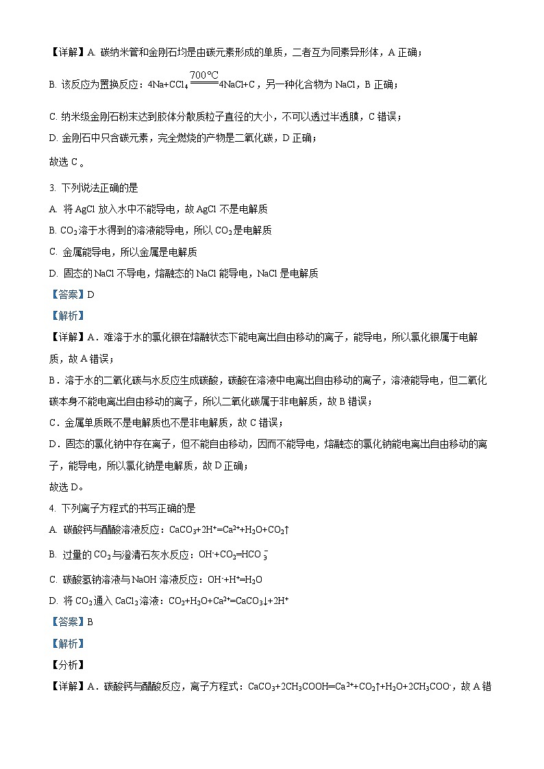 河北省石家庄市第二中学2024-2025学年高一上学期  月考化学试卷 Word版含解析第2页