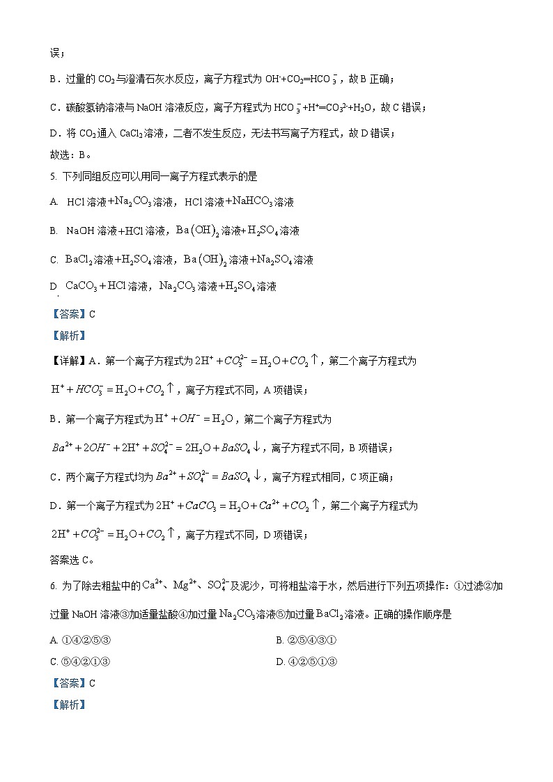 河北省石家庄市第二中学2024-2025学年高一上学期  月考化学试卷 Word版含解析第3页