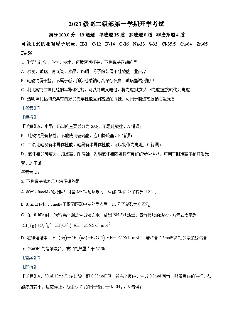 河北省石家庄市第一中学2024-2025学年高二上学期开学考试化学试题 Word版含解析第1页