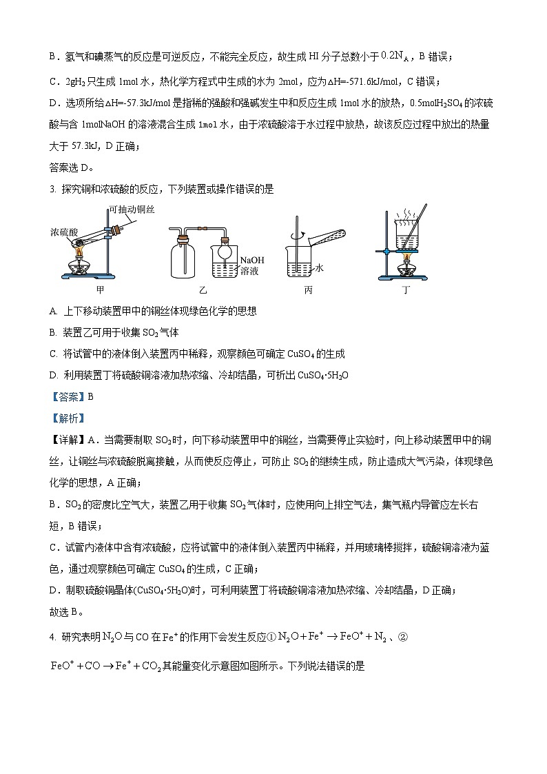 河北省石家庄市第一中学2024-2025学年高二上学期开学考试化学试题 Word版含解析第2页
