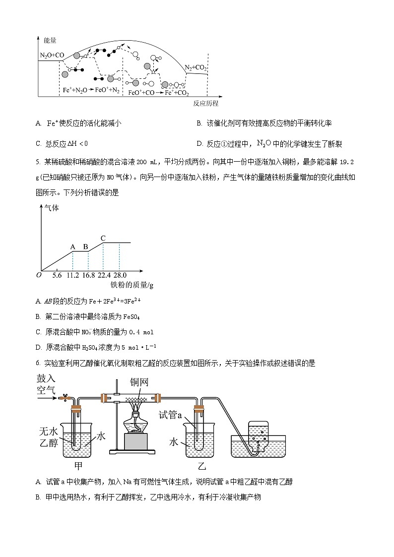 河北省石家庄市第一中学2024-2025学年高二上学期开学考试化学试题 Word版无答案第2页