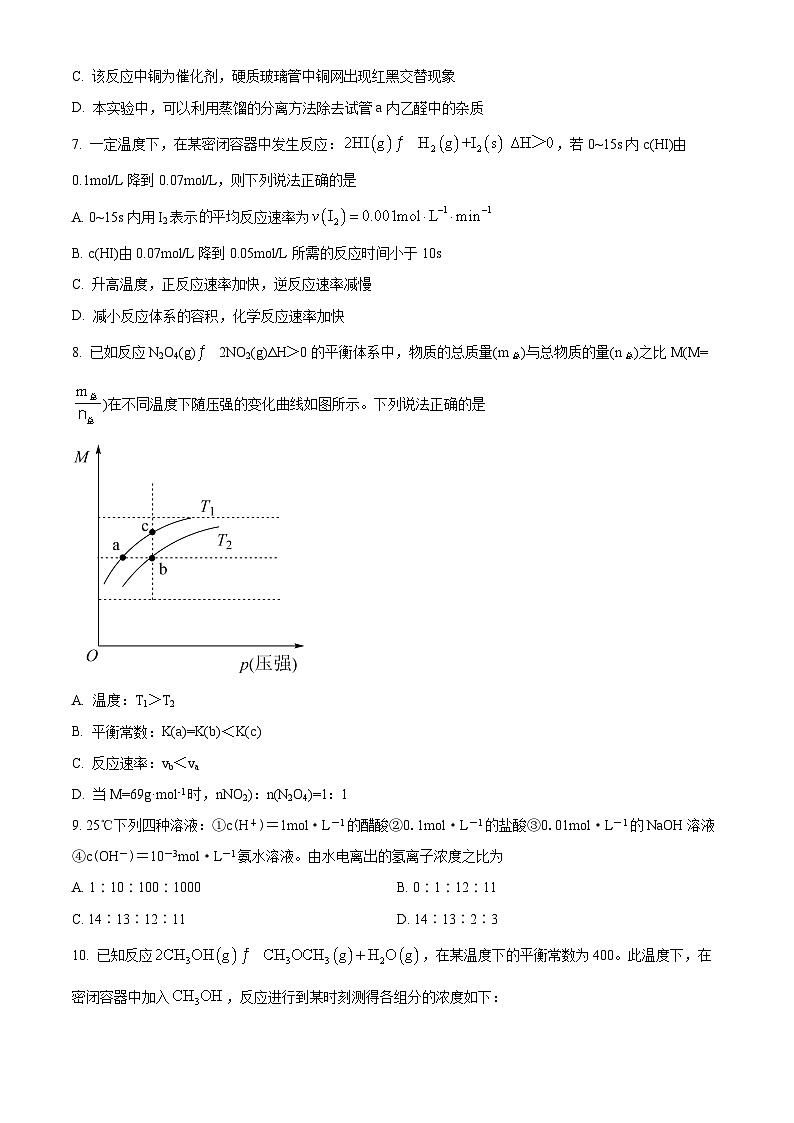 河北省石家庄市第一中学2024-2025学年高二上学期开学考试化学试题 Word版无答案第3页