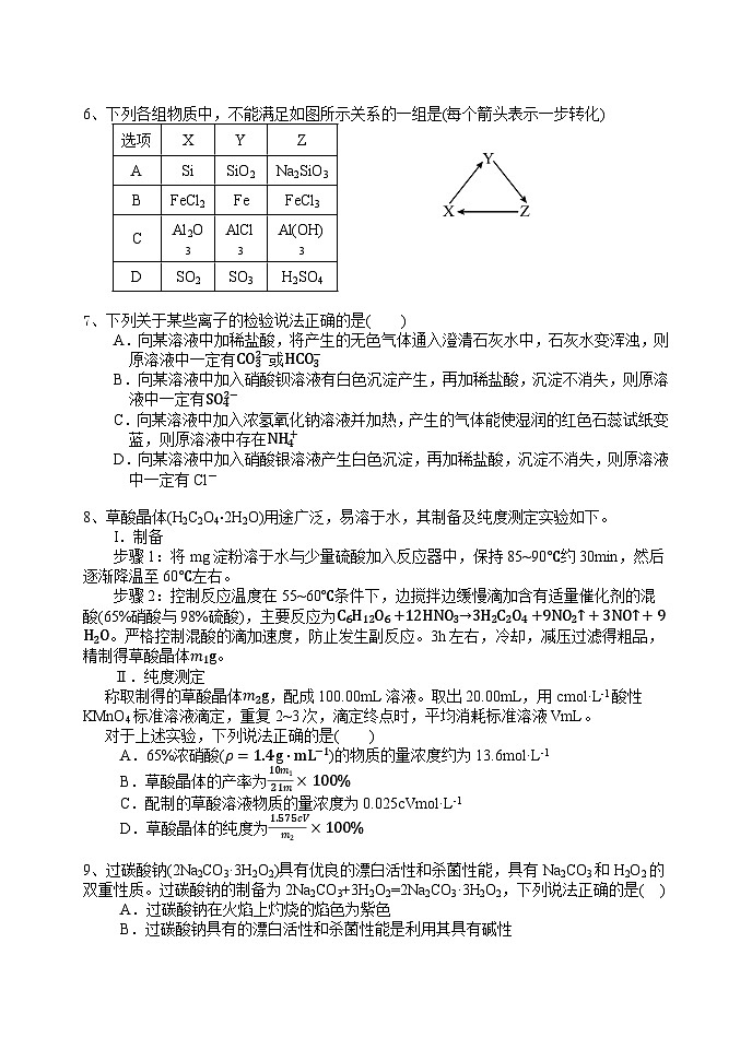 辽宁省沈阳市东北育才学校2024-2025学年高三上学期第一次模拟考试化学试题（Word版附答案）03