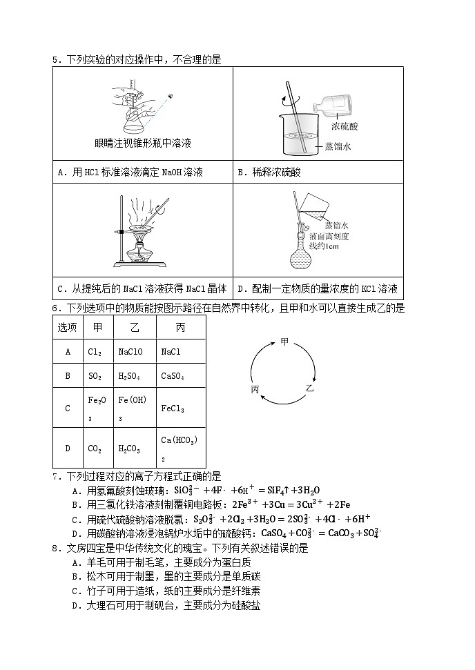 辽宁省沈阳市东北育才学校2024-2025学年高三上学期期中联合考试化学试题（Word版附答案）第2页