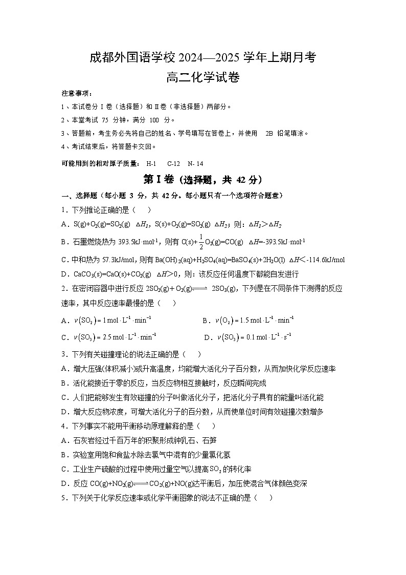 四川省成都外国语学校2024-2025学年高二上学期10月月考化学试题（Word版附答案）01