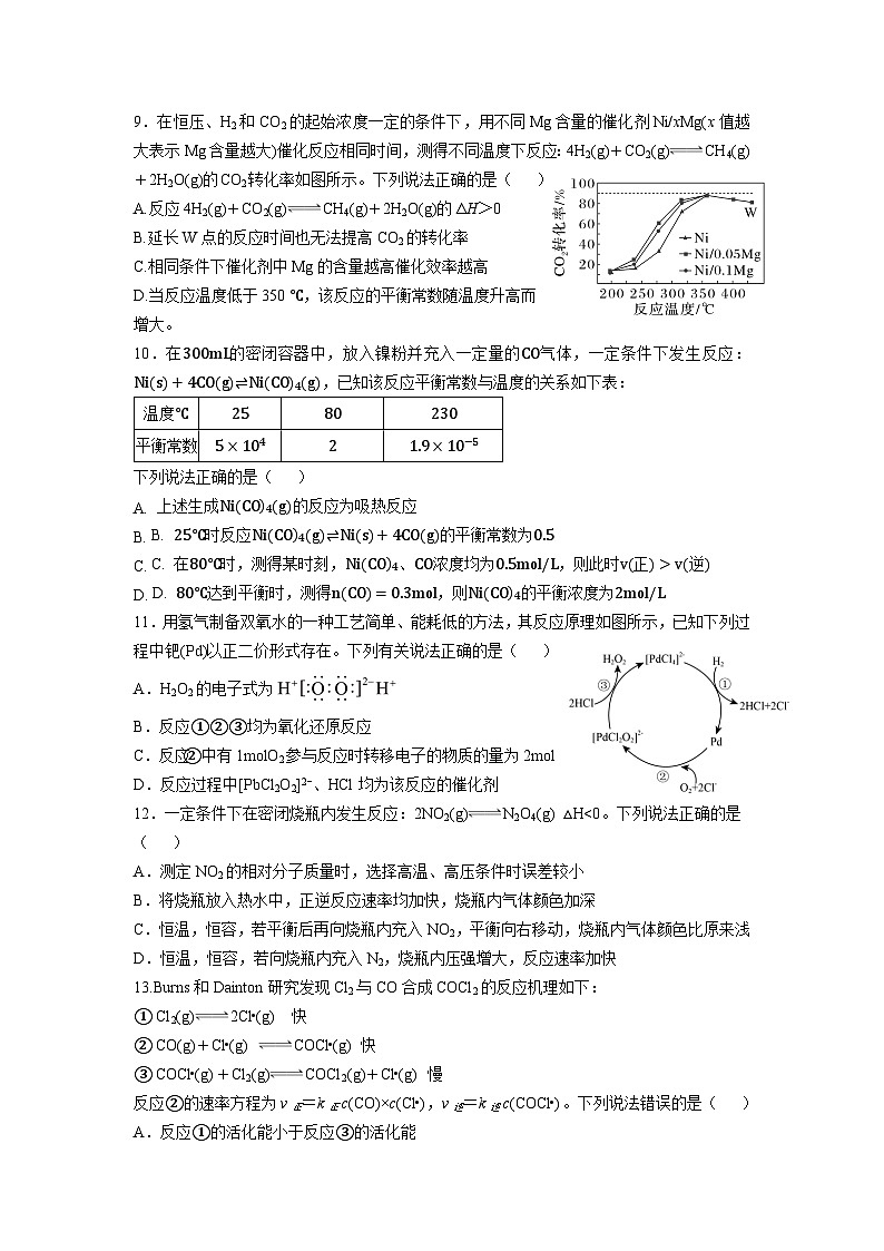 四川省成都外国语学校2024-2025学年高二上学期10月月考化学试题（Word版附答案）03