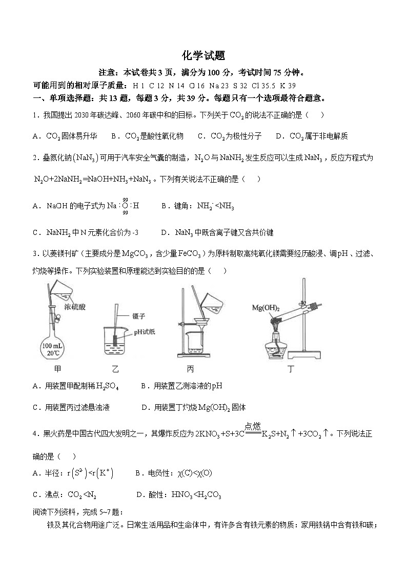 江苏省海安高级中学2024-2025学年高三上学期10月月考化学试题（Word版附答案）第1页