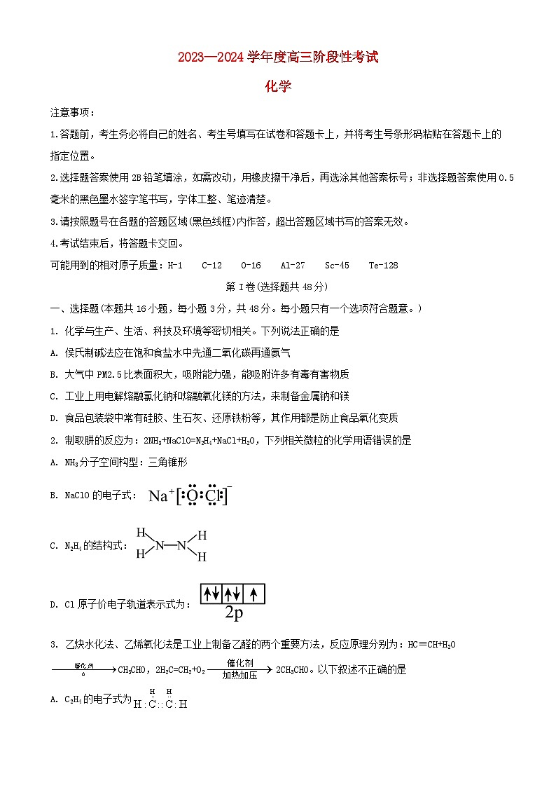 河南省六市部分学校联考2023_2024学年高三化学上学期10月阶段性考试含解析第1页