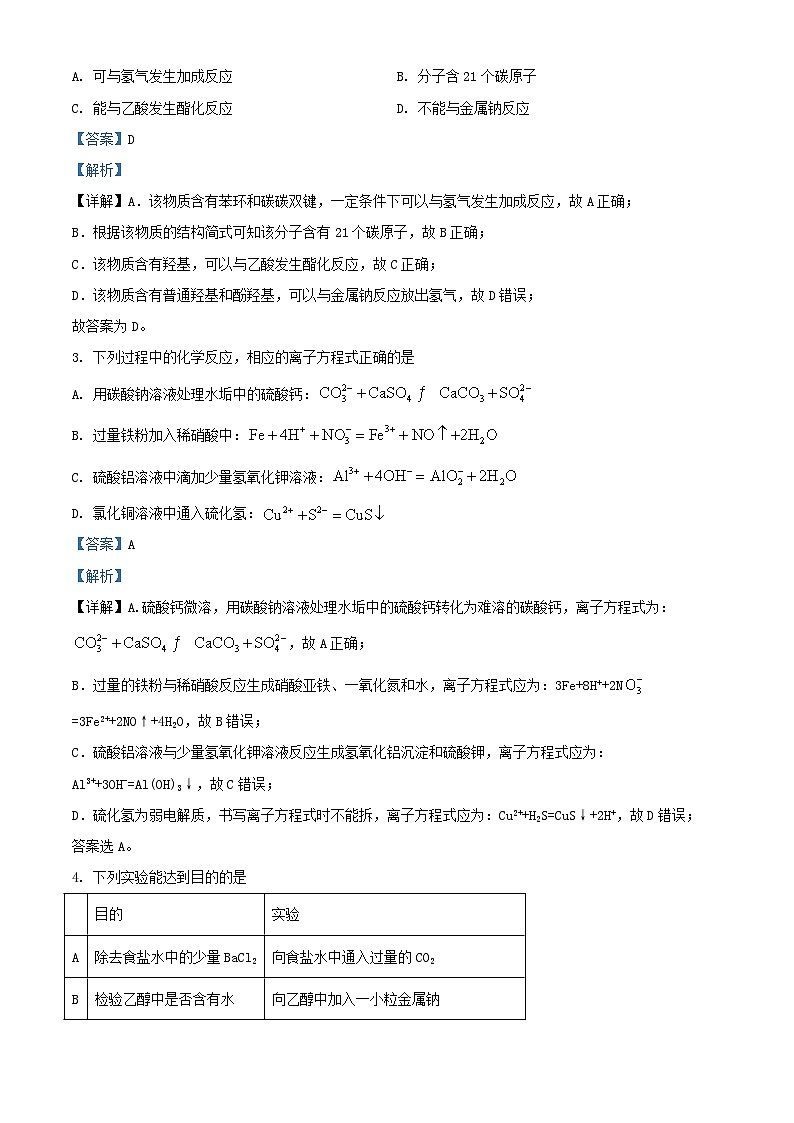 四川省2023_2024学年高三化学上学期9月月考理科综合试题含解析02