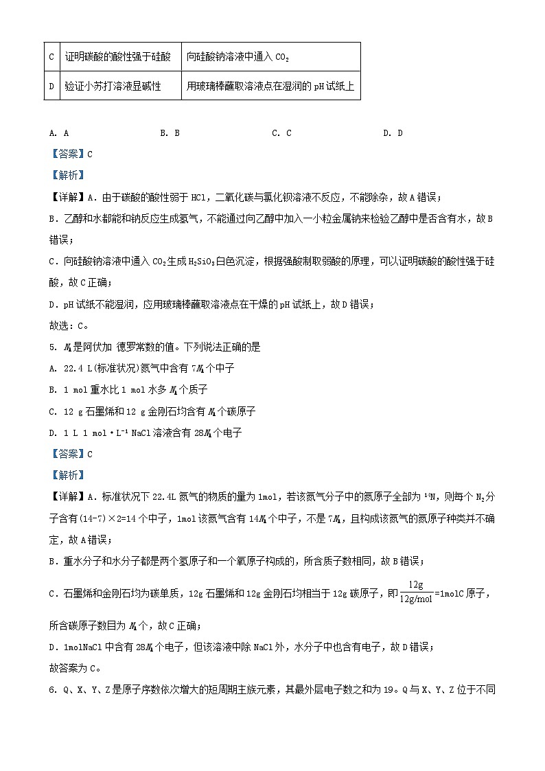 四川省2023_2024学年高三化学上学期9月月考理科综合试题含解析03