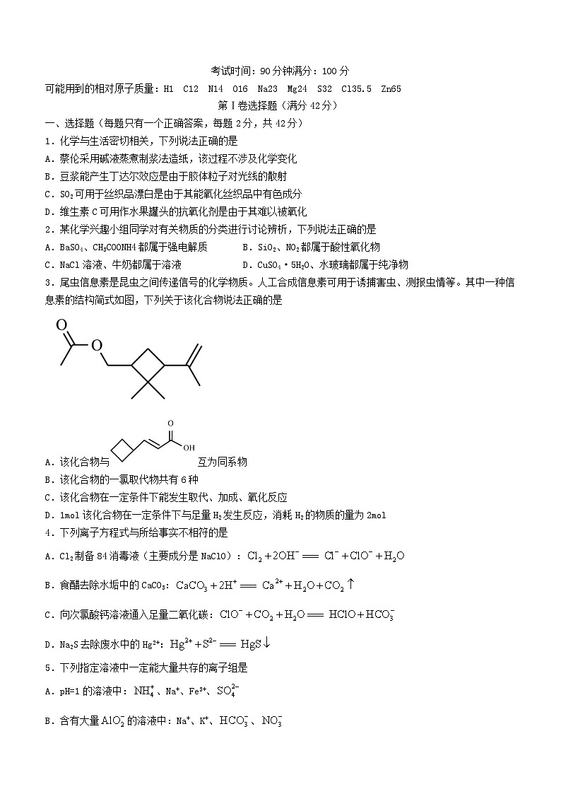 四川省内江市2023_2024学年高三化学上学期入学考试试题第1页