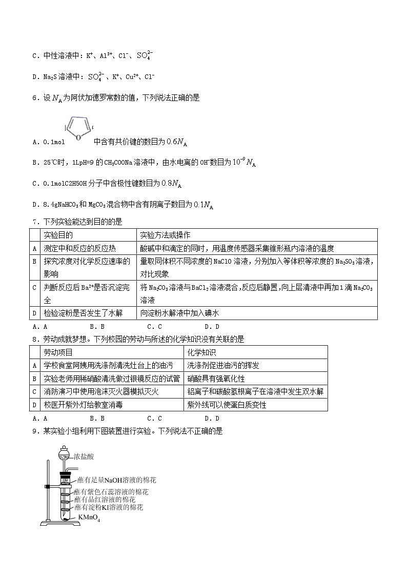 四川省内江市2023_2024学年高三化学上学期入学考试试题第2页