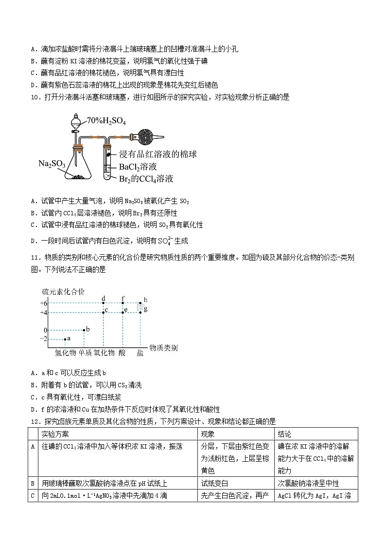 四川省内江市2023_2024学年高三化学上学期入学考试试题第3页