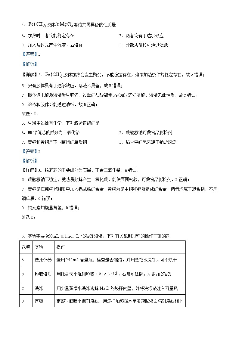 四川省攀枝花市2023_2024学年高三化学上学期8月考试试题含解析第3页