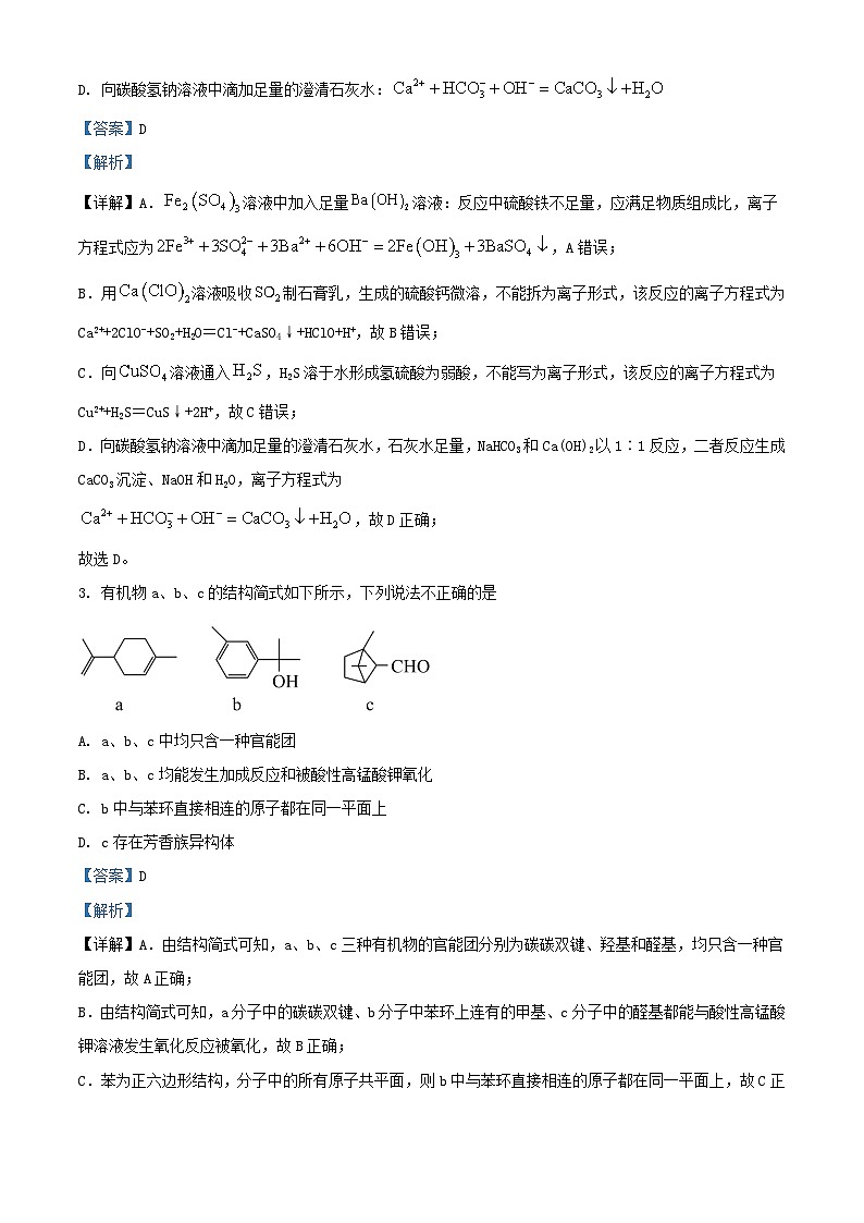 四川省攀枝花市2023_2024学年高三化学上学期9月第一次统一考试理综试题含解析第2页