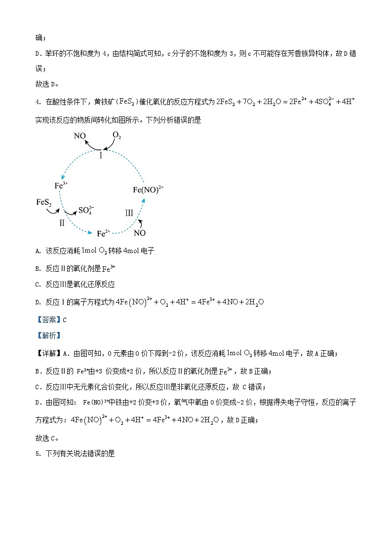 四川省攀枝花市2023_2024学年高三化学上学期9月第一次统一考试理综试题含解析第3页