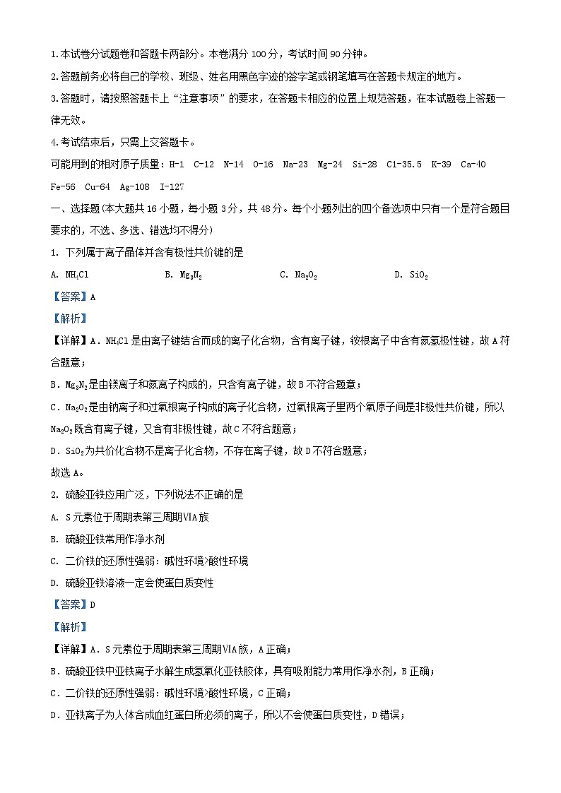 浙江省杭州市2023_2024学年高三化学上学期9月阶段性考试试题含解析第1页