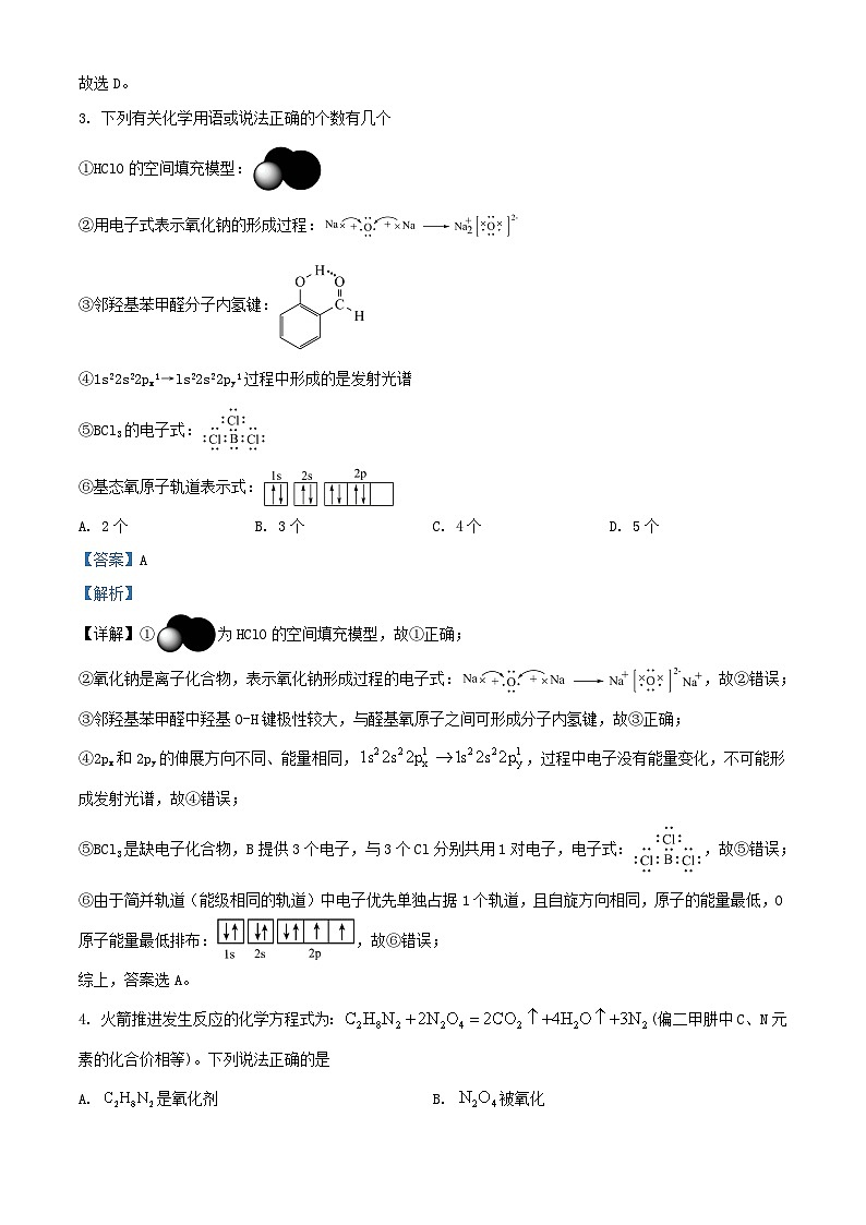 浙江省杭州市2023_2024学年高三化学上学期9月阶段性考试试题含解析第2页