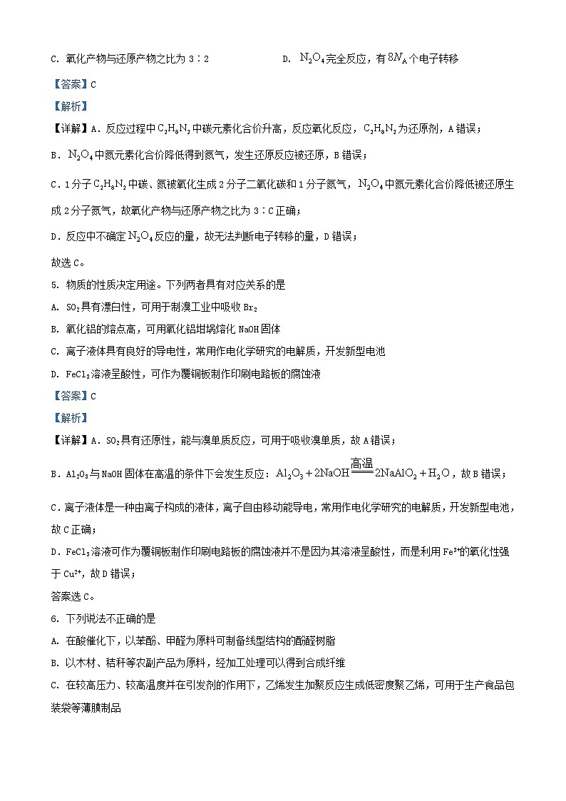 浙江省杭州市2023_2024学年高三化学上学期9月阶段性考试试题含解析第3页