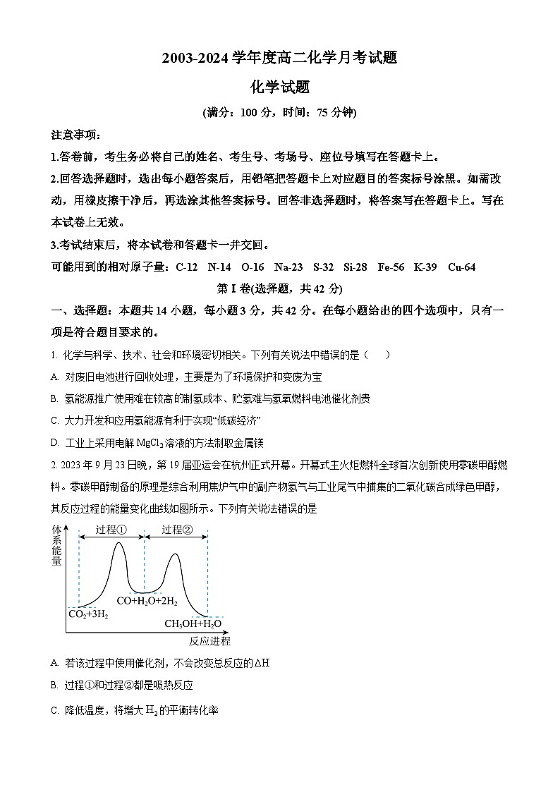 河北省邯郸市大名县第一中学2024-2025学年高二上学期10月月考 化学试卷 Word版无答案第1页