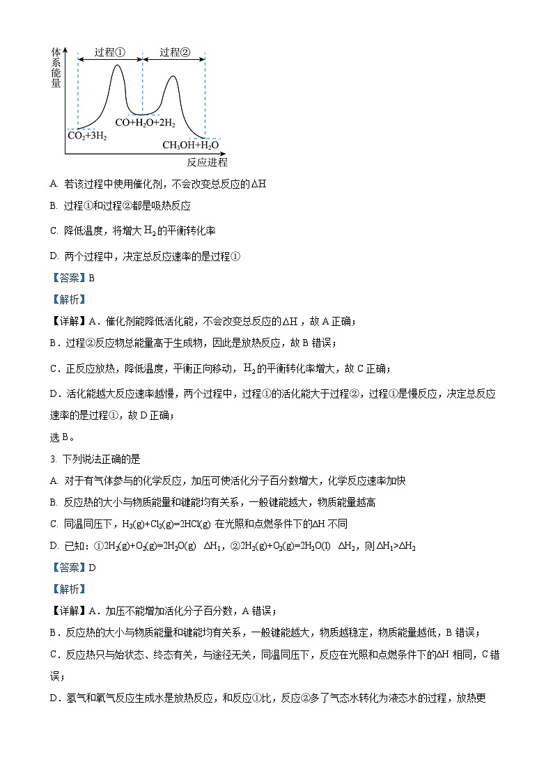 河北省邯郸市大名县第一中学2024-2025学年高二上学期10月月考 化学试卷 Word版含解析第2页