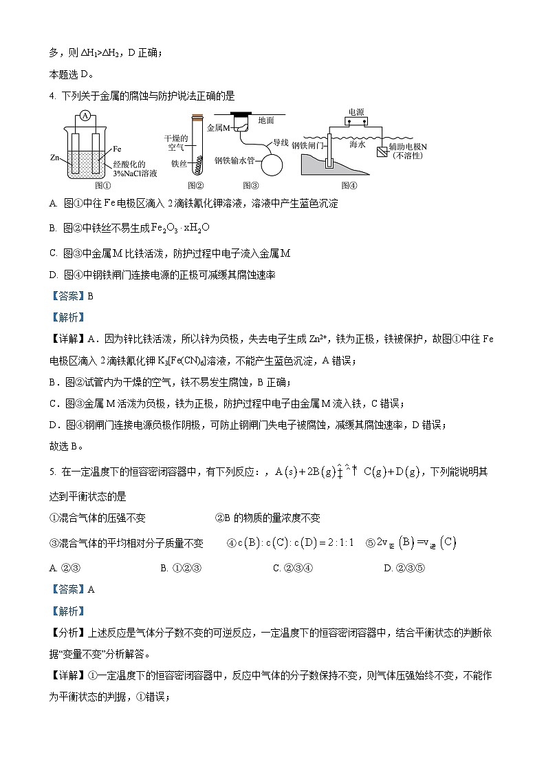 河北省邯郸市大名县第一中学2024-2025学年高二上学期10月月考 化学试卷 Word版含解析第3页