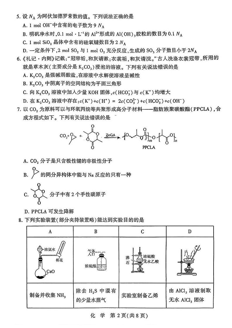 2025届河南省豫西北教研联盟高三上学期10月月考-化学试题+答案第2页
