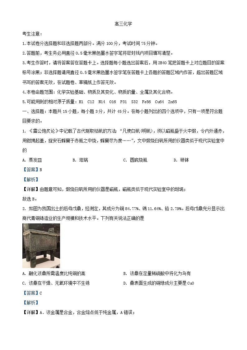 安徽逝师联盟2023_2024学年高三化学上学期9月月考试题含解析第1页