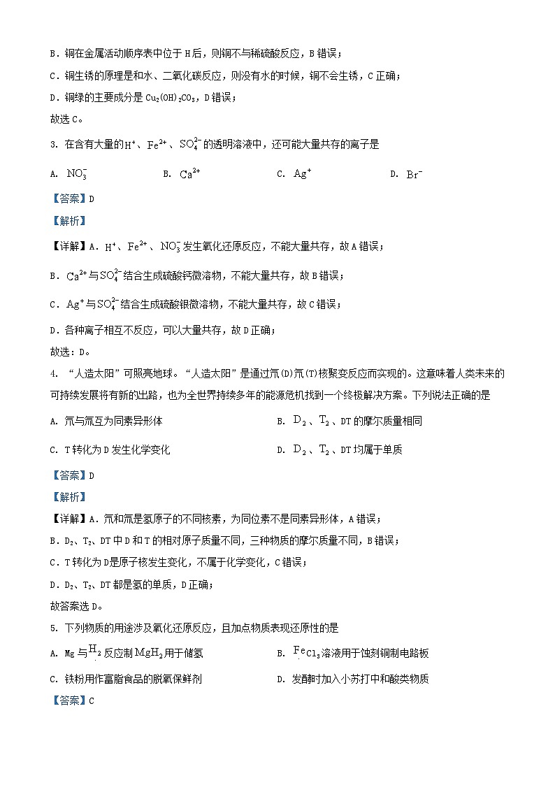 安徽逝师联盟2023_2024学年高三化学上学期9月月考试题含解析第2页