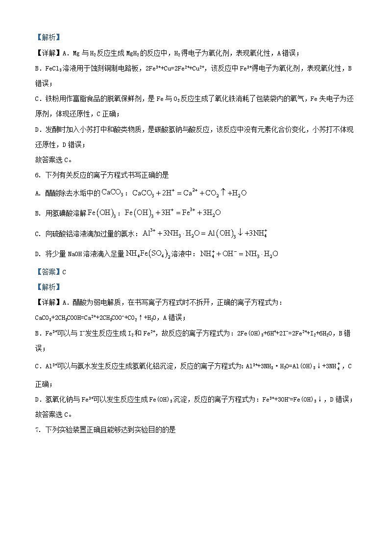 安徽逝师联盟2023_2024学年高三化学上学期9月月考试题含解析第3页