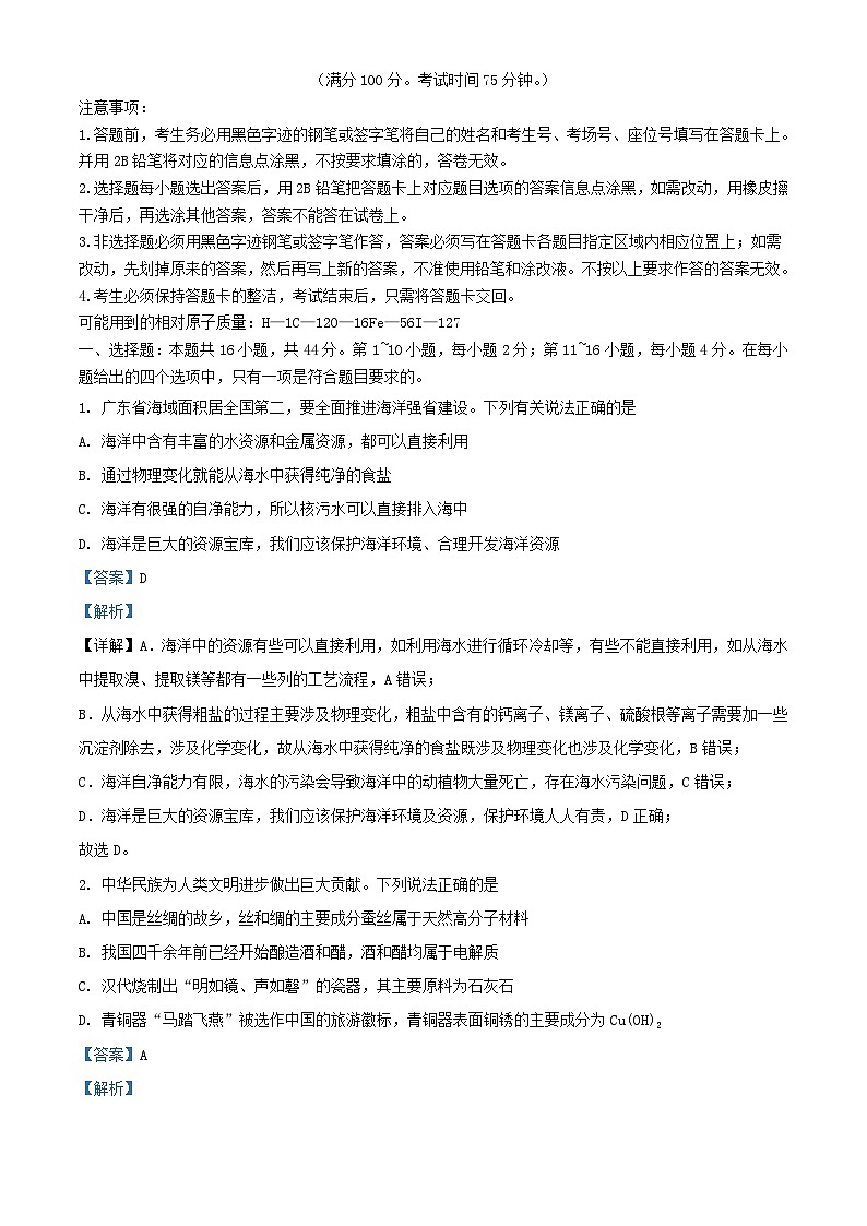 广东省惠州市珠海市2023_2024学年高二化学上学期10月惠珠联考试题含解析第1页