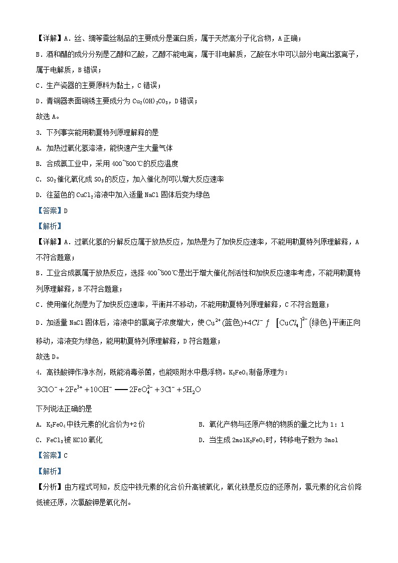 广东省惠州市珠海市2023_2024学年高二化学上学期10月惠珠联考试题含解析第2页
