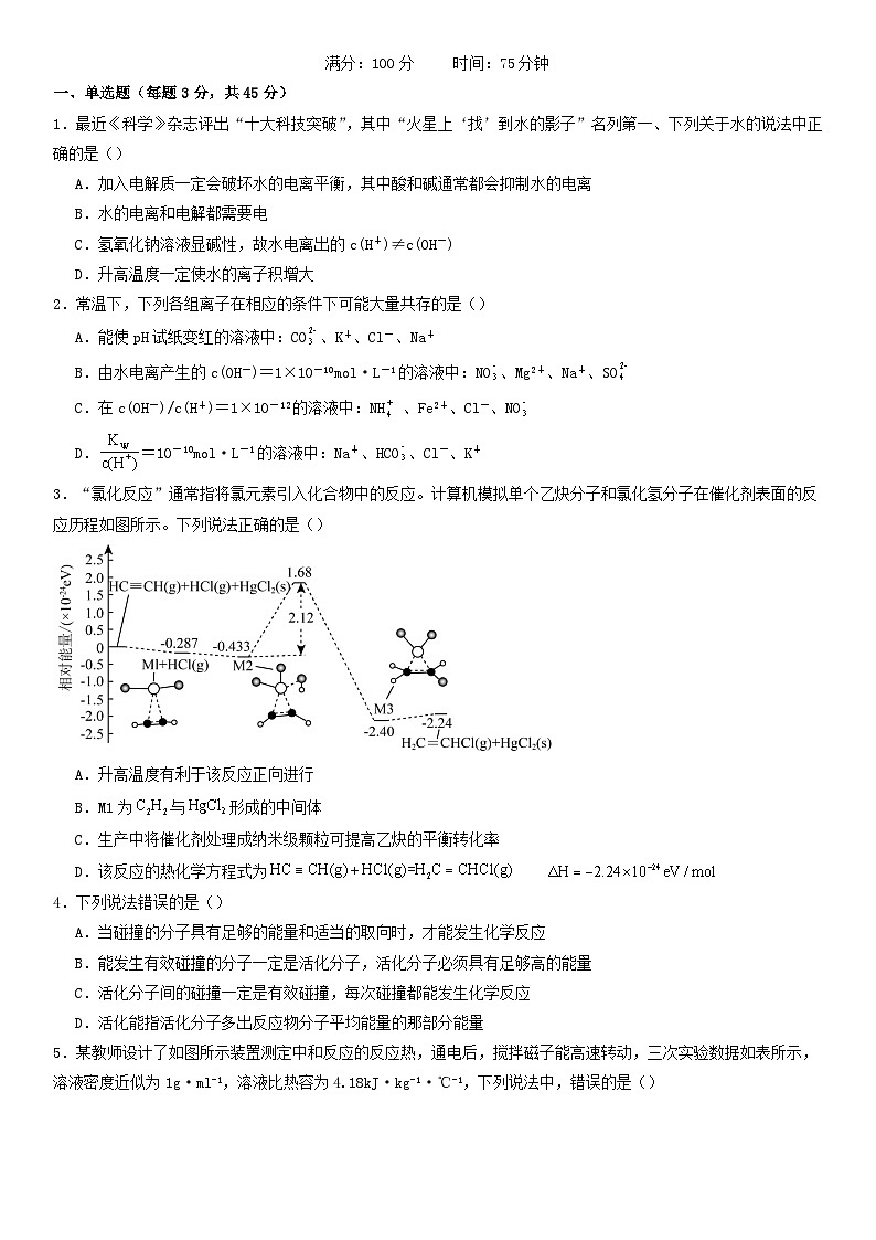 辽宁省沈阳市2023_2024学年高二化学上学期10月月考试题含解析01
