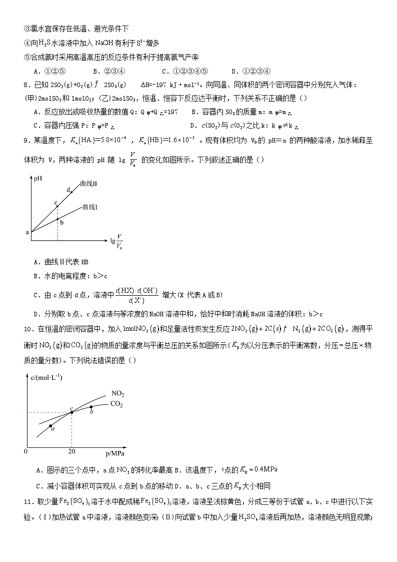 辽宁省沈阳市2023_2024学年高二化学上学期10月月考试题含解析03