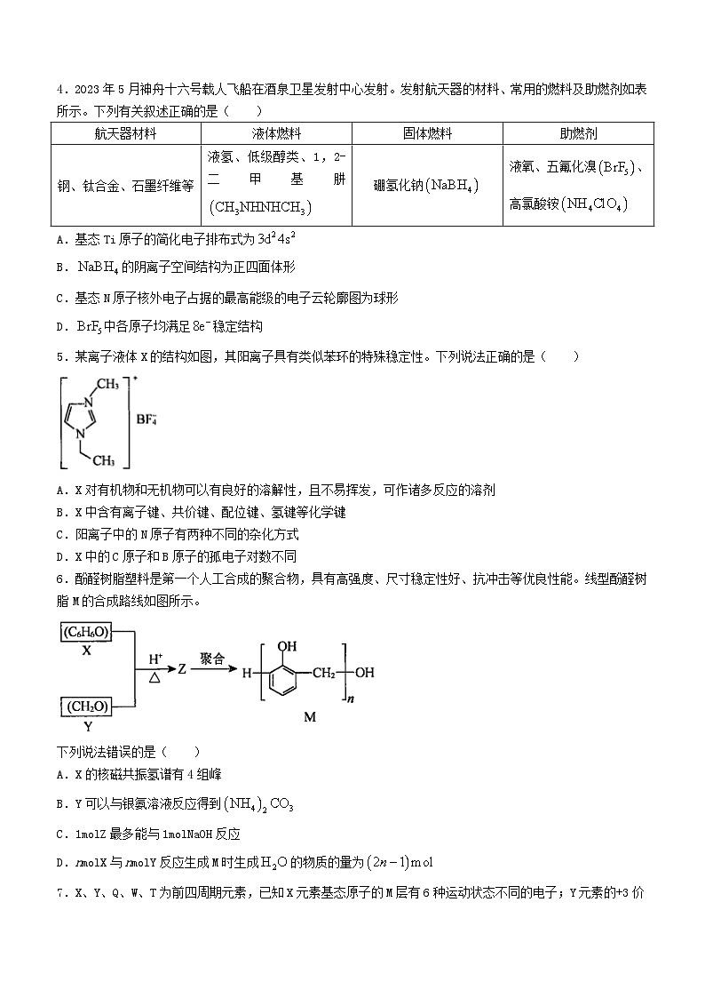 辽宁省沈阳市2023_2024学年高三化学上学期10月联考试题第2页