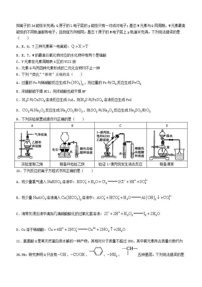 辽宁省沈阳市2023_2024学年高三化学上学期10月联考试题第3页
