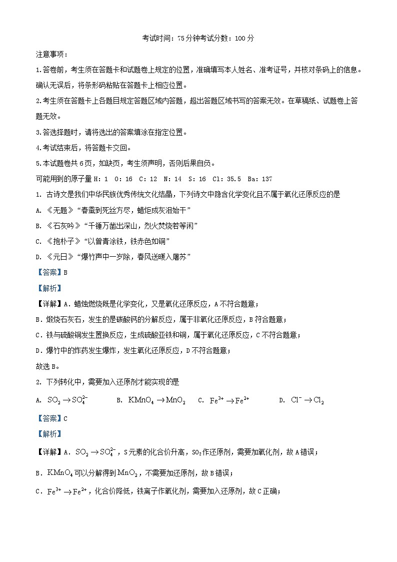 辽宁省沈阳市2023_2024学年高一化学上学期10月阶段测试试题含解析第1页